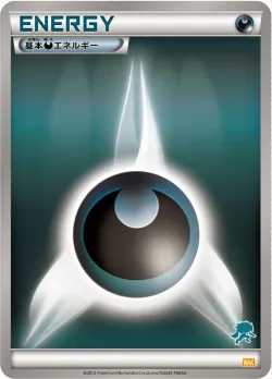 Darkness Energy 「WAK No. 054」「JP」
